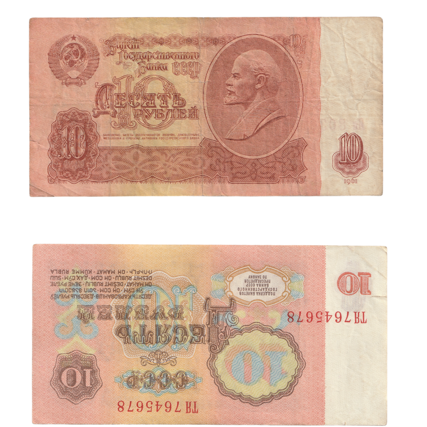 10 Ruble Soviet Banknotes