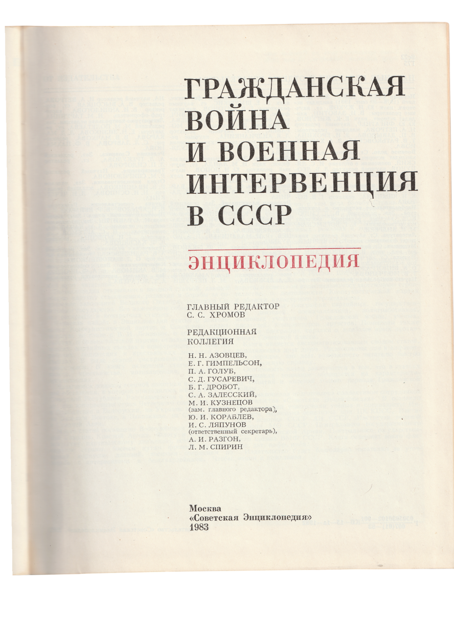 'History of Civil War and Intervention in USSR'