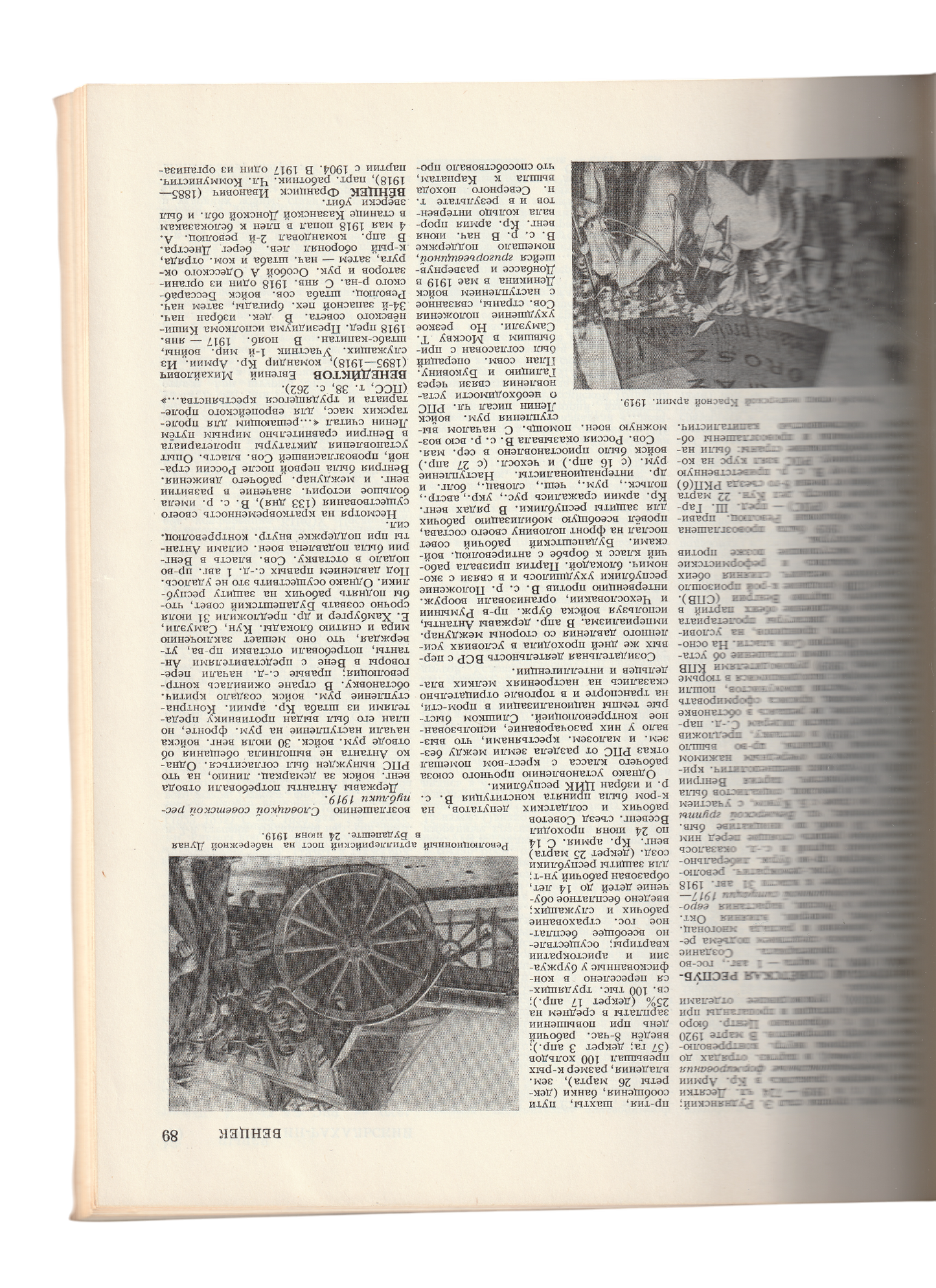 'History of Civil War and Intervention in USSR'