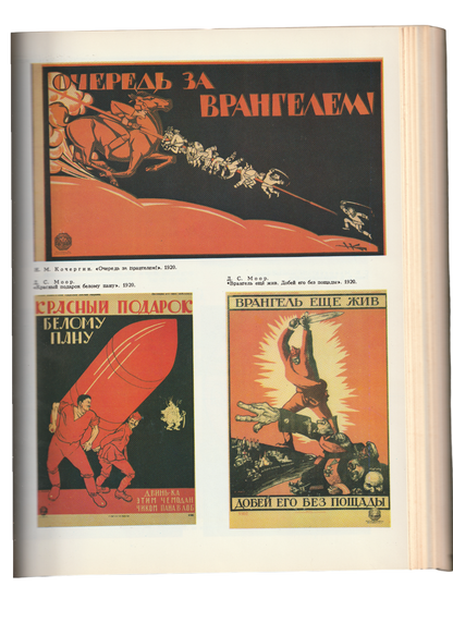 'History of Civil War and Intervention in USSR'