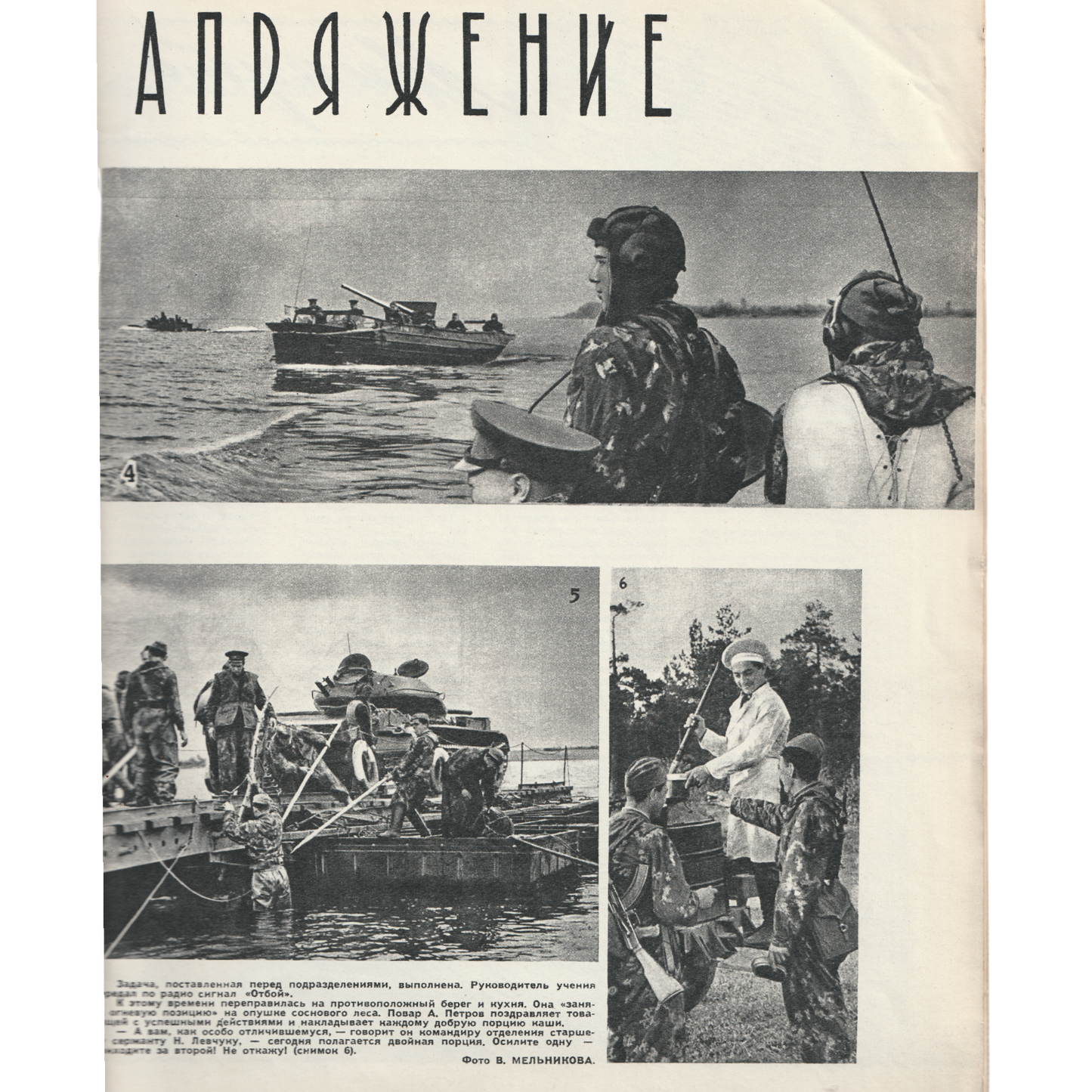 'Советский воин' Soviet Magazines 60s