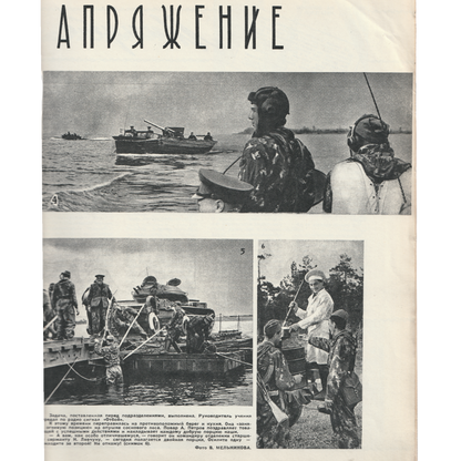 'Советский воин' Soviet Magazines 60s