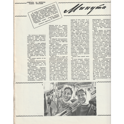 'Советский воин' Soviet Magazines 60s