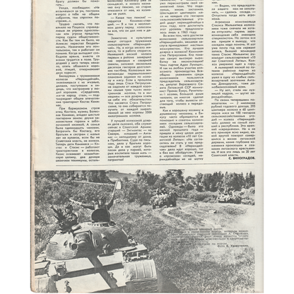 'Советский воин' Soviet Magazines 60s