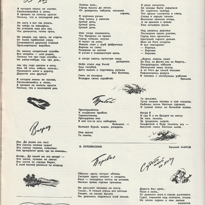 'Советский воин' Soviet Magazines 60s