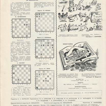 'Советский воин' Soviet Magazines 60s