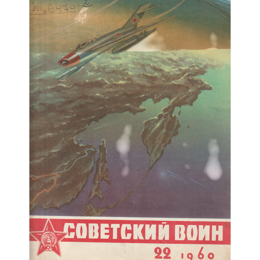 'Советский воин' Soviet Magazines 60s