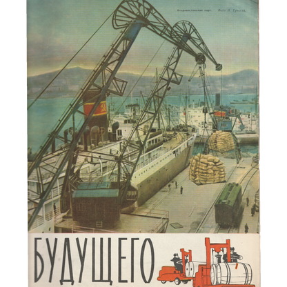 'Советский воин' Soviet Magazines 60s