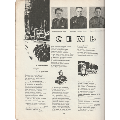 'Советский воин' Soviet Magazines 60s