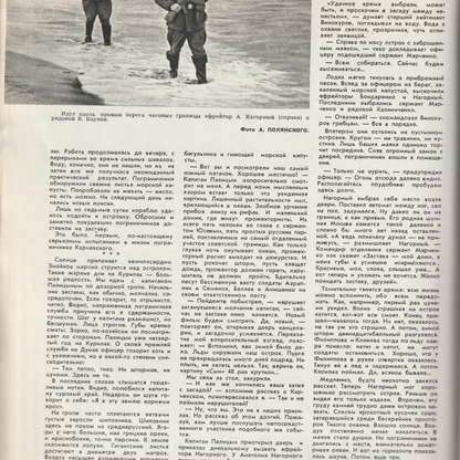 'Советский воин' Soviet Magazines 60s