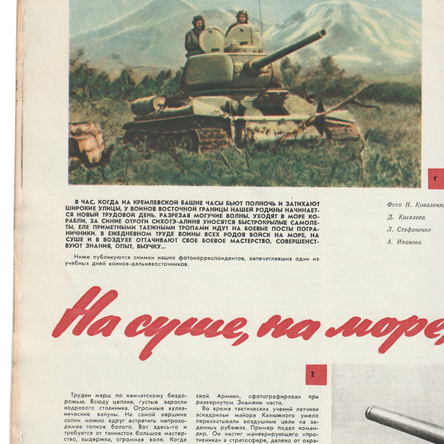 'Советский воин' Soviet Magazines 60s