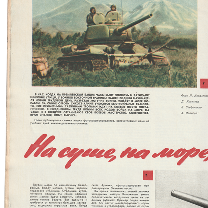 'Советский воин' Soviet Magazines 60s