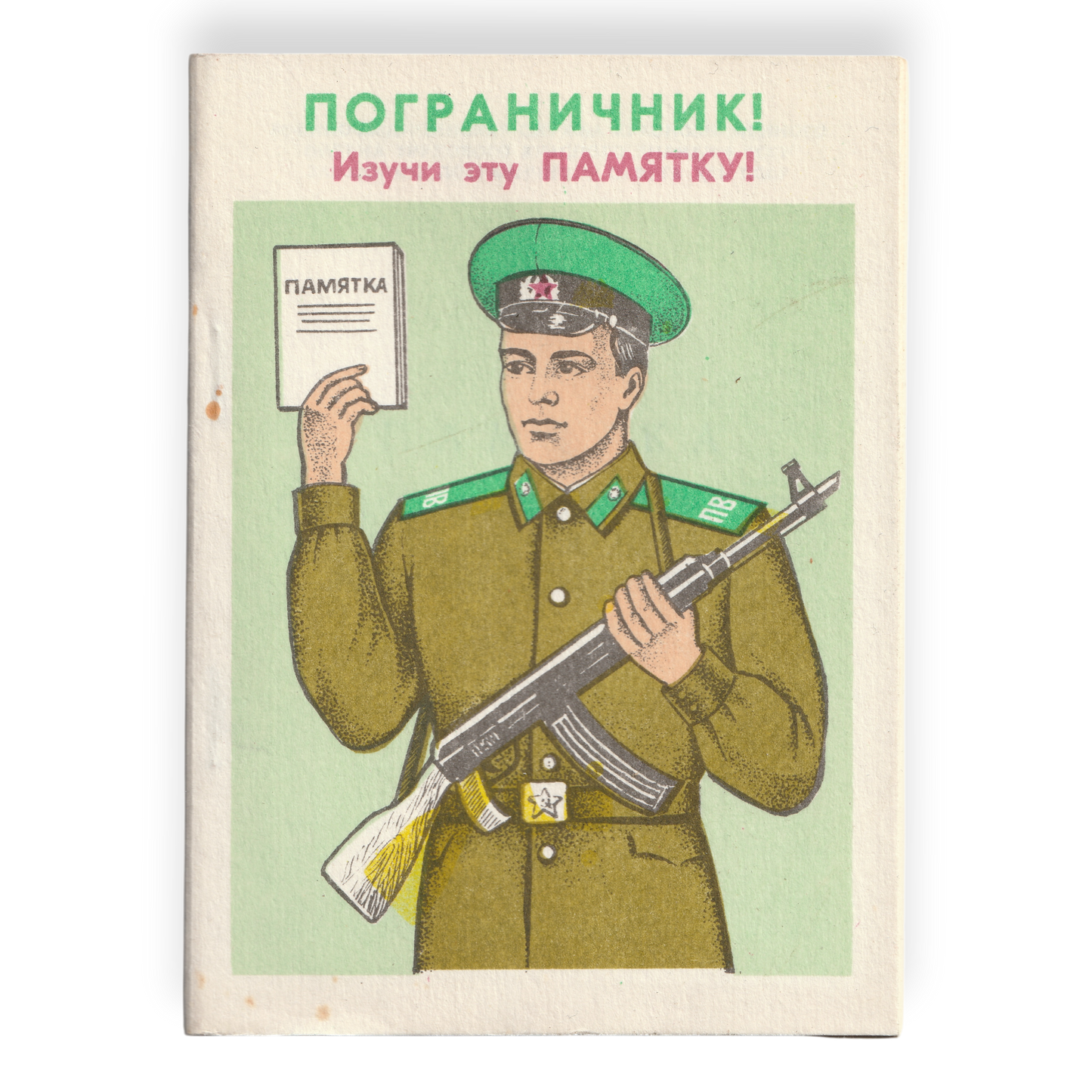 Soviet Field Manual: Combat First Aid