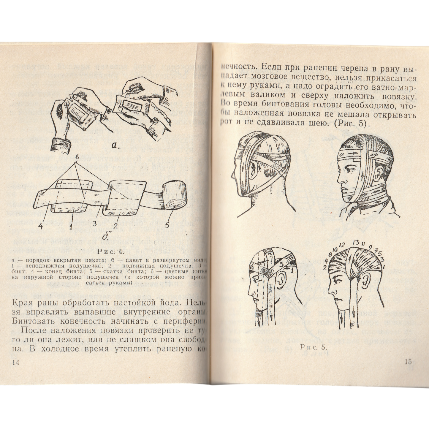 Soviet Field Manual: Combat First Aid