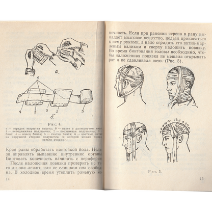 Soviet Field Manual: Combat First Aid