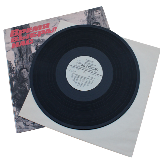 'Vremya vybralo nas/Time Chose Us' Soviet-Afghan War Vinyl Record 1988